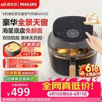 飞利浦（PHILIPS）【同价618】海星5系全景天窗可视免翻面空气炸锅6.2L大容量智能触控立体热风无油 NA332  送礼物
