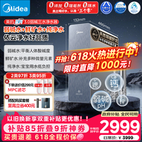 美的（Midea）家用净水机星河3.0弱碱净水器三水直饮矿物质1200G 0阻垢剂 杀菌反渗透厨下式净饮机pro升级款系列