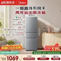美的220L三门冰箱灰色一级能效租房家用客厅宿舍小冰箱三开门低耗省电低音运行MR-231T【国家补贴】