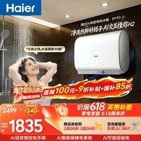 海尔保价618 AI语音BK30电热水器60升 国家补贴双胆扁桶免清洗3300W速热节能省电洗澡家用上门安装