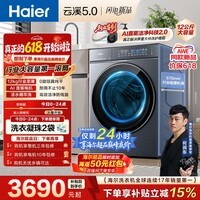 海尔(Haier)云溪5.0 【价低全网直播间】AWE同款 滚筒洗衣机全自动单洗 12公斤大容量超薄XQG120-BLE7AD1U1