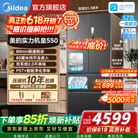 美的(Midea)机皇550冰箱双系统2.0超薄嵌入523L法式多门四门M60零嵌自动制冰除菌净味国家补贴支持鸿蒙智联 【新配色】 MR-550WUFIPZE海贝黛