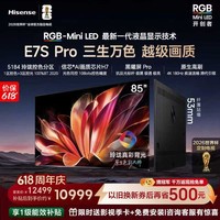 海信(Hisense)RGB-MiniLED电视E7S Pro 85吋 玲珑真彩背光 信芯芯片 黑曜屏Pro 高刷国家补贴 E7Q升级世界杯定制 85英寸 【国家补贴15%】
