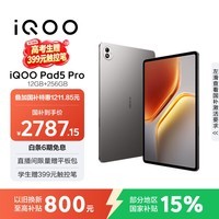 iQOO Pad5 Pro 12GB+256GB 灰晶 国家补贴 13英寸游戏电竞大屏 蓝晶×天玑9400+ 平板电脑 vivo