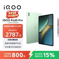 iQOO Pad5 Pro 12GB+256GB 曼岛 国家补贴 13英寸游戏电竞大屏 蓝晶×天玑9400+ 平板电脑 vivo