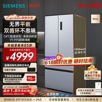 西门子(SIEMENS)【无界】【达人同款】超薄平嵌 501L大容量法式多门四开门 变频电冰箱 双系统双循环 变温储鲜 KF88E1260C