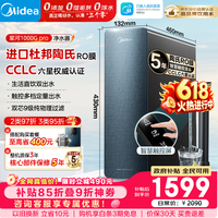 美的(Midea)净水器家用星河1000G PRO 5年长效陶氏RO反渗透0阻垢剂直饮机厨下式净饮机 鲜活零陈水