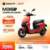 九号（Ninebot）电动摩托车 M3 95c MAX 王者荣耀合作款 裴擒虎 高端铅酸电摩【门店自提】 到门店选颜色