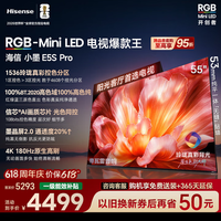 海信电视小墨E5S Pro 55吋【价保618】RGB-MiniLED玲珑真彩背光信芯芯片墨晶屏高刷超薄小墨E5QPRO升级 55英寸 【固定挂架+免费安装】