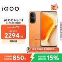iQOO Neo11 12GB+256GB 像素方橙2K 144Hz珠峰屏 骁龙8至尊版国家补贴iqooneo11学生游戏电竞手机