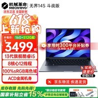 机械革命(MECHREVO)无界14/S 2026旗舰Ultra5高性能16S轻薄本酷睿i5强芯14X学生设计办公游戏笔记本电脑 13代酷睿i5/高色域屏幕 16G-512G