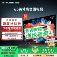 创维电视55/65/75/85英寸高配置4K智能彩电护眼液晶电视国家补贴15%电视机55寸65吋75寸以旧换新 65英寸 144Hz疾速高刷+一级能效 官方正品
