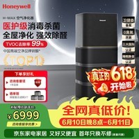 霍尼韦尔(Honeywell)空气净化器价保618除花粉甲醛细菌流感病毒卫健委备案消毒机hmax空间舱全屋速净家电KJ1000F-P22B
