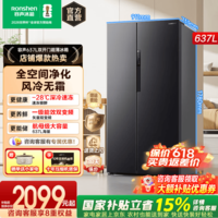 容声637升对开双开门家用电冰箱超薄一级节能效双变频风冷无霜大容量全空间净化 以旧换新 国家补贴 容声637升变频风冷无霜冰箱