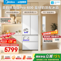 美的熊墩墩Pro600超大容量法式冰箱零嵌双系统2.0自动制冰一级能效除菌BCD-600WUFIPZM(E)国家补贴 顶配机皇600海贝白