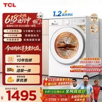 TCL【价保618】超旋风V3R Max滚筒洗衣机全自动洗烘一体12KG大容量智能投放家电国家补贴G120V3R-HBI