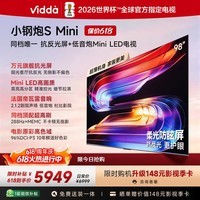 Vidda小钢炮S Mini 海信电视98英寸【价保618】新品抗反光无倒影Mini LED家电补贴巨幕电视98VX1S