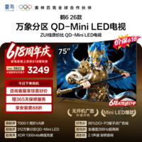 FFALCON雷鸟电视鹤6 26款 75英寸万象分区QD-MiniLED 1300nits 高阶VA 安桥音响 288Hz 大尺寸 75R69A 75英寸 平板电视
