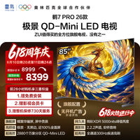 FFALCON雷鸟电视【价保618】 85鹤7 PRO 26款 85英寸 极景 蝶翼华曜屏 万象分区 平板电视机85R79A Pro