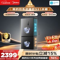 美的505L十字门冰箱双系统双循环保鲜大容量三档变温一级能效风冷无霜MR-531WSPZE国家补贴