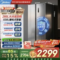 美的电冰箱530升双开门PT离子除菌净味大容量对开门一级能效风冷无霜BCD-530WKPM(Q)国家补贴价保618