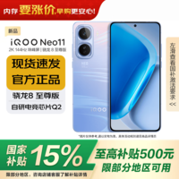 iQOO Neo11 国家补贴 骁龙8至尊版 2K 144Hz 珠峰屏 电竞芯片Q2 7500mAh蓝海大电池 学生游戏手机 面对疾风 12+256G 官方标配