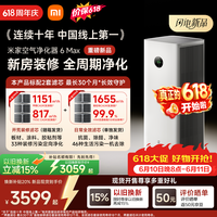 米家小米【发布会同款】空气净化器6 Max除甲醛净化器新房装修开荒神器母婴认证大空间