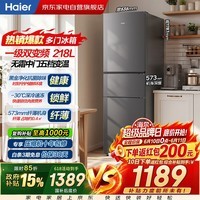 海尔电冰箱家用小型218L三开门小户型租房宿舍深冷-30℃抗菌净味一级能效风冷无霜BCD-218WGHC3E9BK