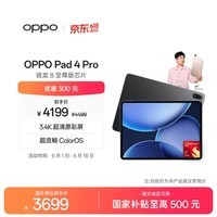 OPPO Pad 4 Pro【国家补贴】13.2英寸平板电脑 高通骁龙8至尊版芯片 16GB+512GB 深空灰