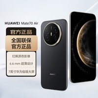 华为(HUAWEI)Mate 70 Air 12GB+256GB 曜金黑 超薄长续航 7英寸华为临境大屏 红枫原色影像 鸿蒙手机