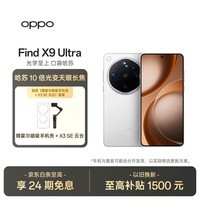 OPPO Find X9 Ultra 16GB+512GB 极地冰川 10 倍光变长焦 旗舰手机【霍尔磁吸手机壳+X3SE云台套装】
