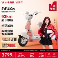 小牛电动【直播间抽2000免单】Y果冻Citi 电动自行车新国标 智能锂电长续航通勤代步成人成年男女电动车 到店自提