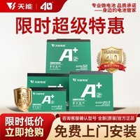 天能【超特惠专区】天能电池A+系列两轮三轮电动车电摩款铅酸蓄电池 48V20Ah 以旧换新