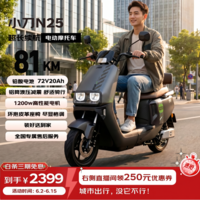 小刀电动摩托车 N25长续航大动力1200W大电机电摩72v20ah铅酸摩托车代步通勤长途 亚光能量灰/新磨砂黑