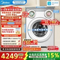 美的(Midea)可爱多三筒洗衣机全自动11KG带烘干洗烘一体滚筒 三桶分区洗除菌净血渍智能投放850mm标准高度 【可爱多MD11DDEX】 滚筒洗烘