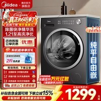 美的（Midea）【价保618】滚筒洗衣机全自动家用10/12KG一级变频大容量滚筒纯平自由嵌快净2.0科技快净精华洗 【10公斤 滚筒单洗 】1.21洗净比+纯平自由嵌