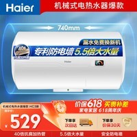 海尔换新补贴电热水器60升 HC3新 金刚搪瓷内胆租房优选5.5倍大水量2200W速热家用洗澡储水式 上门安装