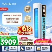 华凌空调神机二代3匹柜机 【价保618】超省电柜机 家电换新 新一级能效 变频省电 以旧换新国家补贴 神机二代 72HE1Ⅱ 3匹 大双排铜管