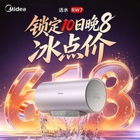 美的(Midea)小西梅电热水器嘟嘟版活水80升变频速热9重过滤终身镁棒免更换以旧换新国家补贴F8032-RW7(HE)