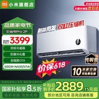 小米(MI)米家新款1.5匹巨省电 双排款 健康风 变频冷暖智能互联自清洁一级能效壁挂式卧室客厅家用空调挂机 2匹 超一级能效 25款巨省电Pro【 双缸压缩机 】