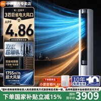 小米(MI)小米空调3匹巨省电pro大风口新款柜机新一级能效客厅家用圆柱立式空调 【顶奢巨省电款柜机】 大3匹 26款丨双缸压缩机