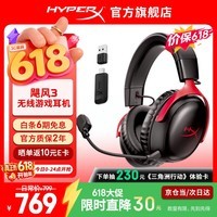 极度未知（HYPERX）飓风2升级款飓风3 头戴式游戏电竞耳机电脑耳麦 吃鸡游戏耳机 适配三角洲行动 【飓风3无线黑红】120h续航丨DTS音效 头戴式游戏耳机