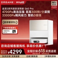 追觅【保价618】S60Pro滚筒扫地机器人 家用扫洗拖一体自动清洗自动上下水 拖地机智能洗拖布机器人 S60Pro水箱版 【咨询享优惠补贴】