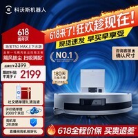 科沃斯【保价618】T50 MAX扫地机器人扫拖一体自动清洗智能家用毛发0缠超薄上下水版(支持鸿蒙智联)