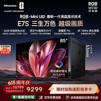 海信RGB-MiniLED电视E7S 85吋【价保618】玲珑真彩背光 信芯黑曜屏Pro 高刷超薄贴墙能效补贴E7Q升级