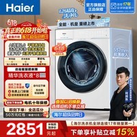 海尔(Haier)云溪4.0pro全自动滚筒洗衣机 10KG家用超薄洗脱一体 精华洗光等离子除菌 一级能效以旧换新75DW 【价保618】 滚筒单洗 10kg