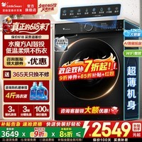 小天鹅(LittleSwan)滚筒洗衣机 水魔方家用全自动洗脱/洗烘一体烘干 冷水洗变频除菌超薄纯平全嵌智能投放【价保618】 【12公斤618P洗烘】AI智投+水魔方 滚筒洗烘