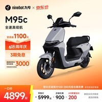 九号(Ninebot)【直播间抽3000免单】远航家M95C电动摩托车超长续航智能两轮摩托车【门店自提】 到门店选颜色