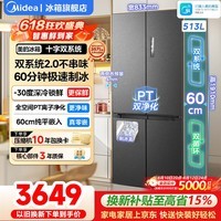 美的(Midea)M60双子星系列539十字四开门双系统零嵌纯平全嵌薄制冰机底部散热嵌入式一级风冷无霜冰箱以旧换新 MR-539WUSIPZE 海贝黛