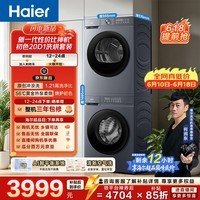 海尔(Haier)初色滚筒洗烘套装 10KG 全自动洗衣机+热泵烘干机 除菌除螨 京东自营 20D1+20D1 何润东同款